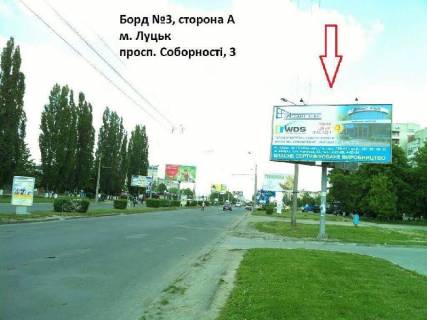Билборд A в Луцке Соборності пр., 3 фото 1