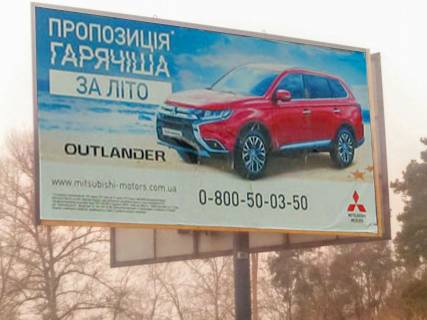 Билборд  в Украинке, 3x6  в'їзд у місто з боку Обухова, до ТЕС фото 1