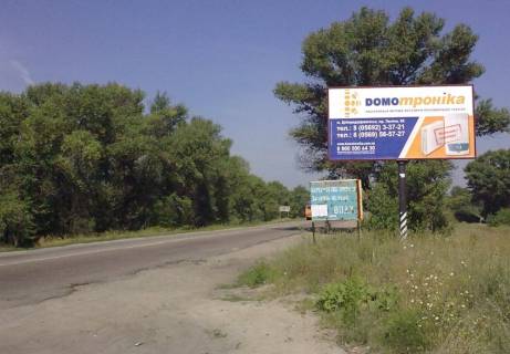 Білборд, Бігборд (Борд)  A у Кам'янське (Дніпродзержинськ), 6х3  В’їзд у місто з боку с Орлик (ліворуч на узбіччі) Фото 1