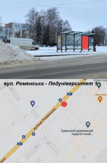 Ситилайт B в Сумах вул. Роменська(Педагогічний Університет Кінцева) Б схема