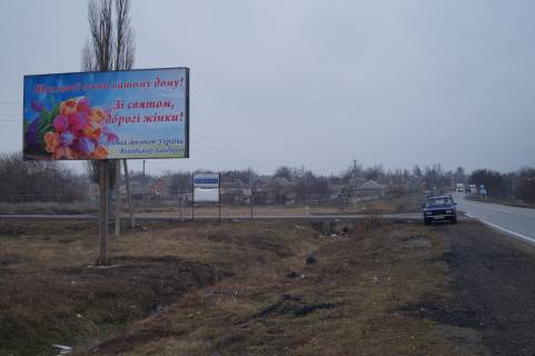 Билборд B в Орехове, 6х3  вэзд в Орехова со стр. Мариуполя фото 1