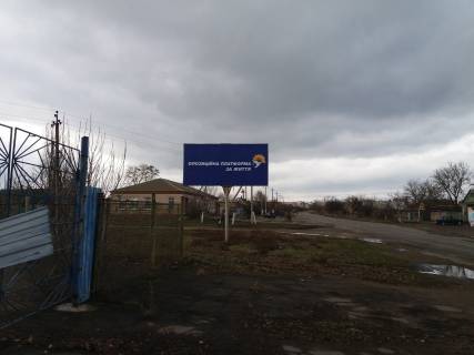 Билборд B в Дмитровке, 6х3  с. Дмитровка, в 30 км от Бердянска.  Тр. Запорожье-Бердянск стр б фото 1