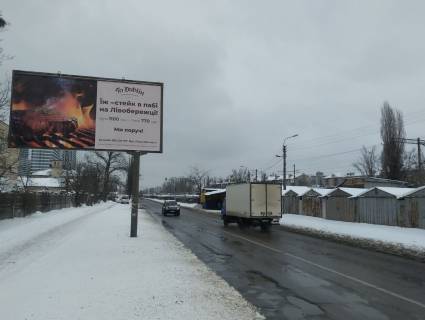 Билборд B в Киеве, 6x3  Сверстюка Є. вул., 21 (до  ст. м. "Лівобережна") фото 1