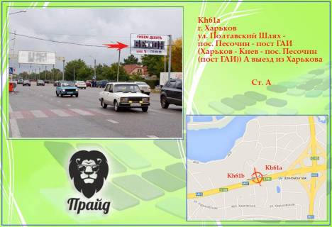 Билборд A в Харькове Деталізація фото 1