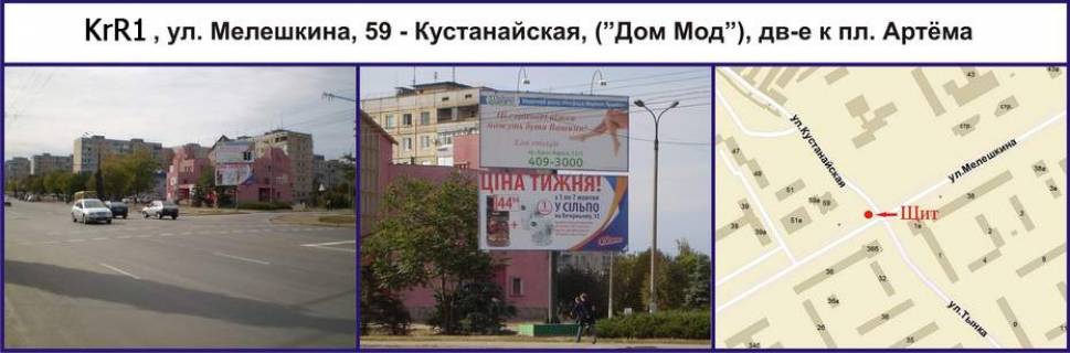 Билборд A в Кривом Роге Деталізація фото 1