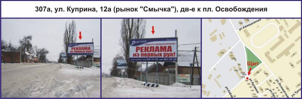 Билборд A в Кривом Роге Деталізація фото 1