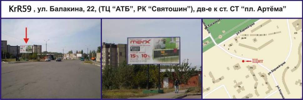 Билборд A в Кривом Роге Деталізація фото 1