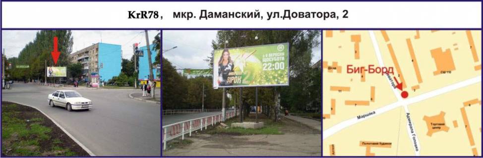 Билборд A в Кривом Роге Деталізація фото 1
