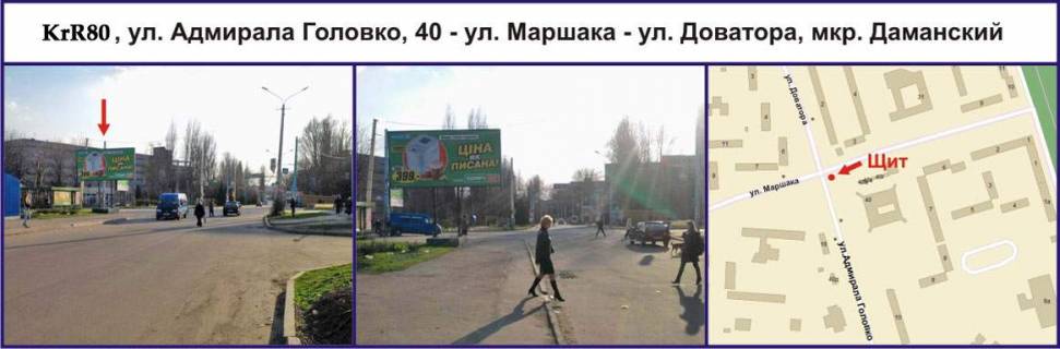 Билборд B в Кривом Роге Деталізація фото 1