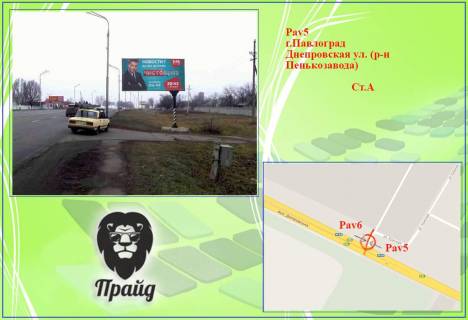Билборд A в Павлограде Деталізація фото 1