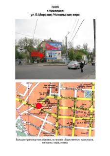 Билборд A в Николаеве, 3х6  Б.Морская-Никольская низ фото 1