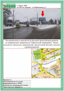 Билборд A в Херсоне 200 лет Херсона/ул. Паровозная_1 ст А фото 1