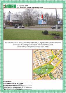 Билборд A в Херсоне ул. Небесной сотни/ул. Кременчугская фото 1