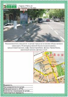 Ситилайт B в Херсоне, 1,2х1,8  Ушакова-Кулика ст.Б фото 1
