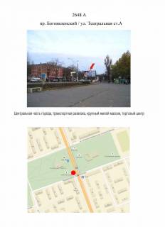 Билборд A в Николаеве, 3х6  пр.Богоявленский / ул.Театральная ст.А фото 1