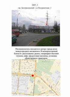 Билборд A в Николаеве, 3х6  пр.Богоявленский / ул.Пограничная_3 фото 1
