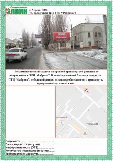 Билборд A в Херсоне З.Эгерсег - р-н ТРЦ "Фабрика" фото 1