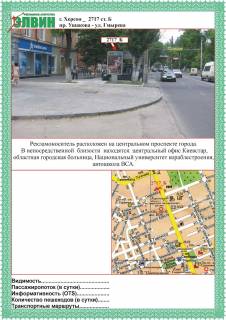 Сiтiлайт B у Херсоні, 1,2х1,8  пр.Ушакова/ул.Гмырева ст.Б Фото 1