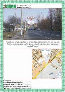 Билборд A в Херсоне, 3х6  ул.Перкеопская -Янтарный ст.Б фото 1