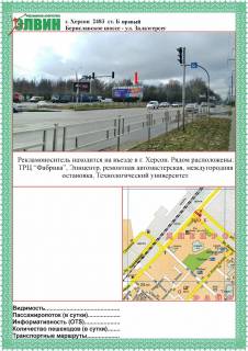 Билборд B в Херсоне Бериславское ш./ул.З.Эгерсег/ст.Б правый фото 1