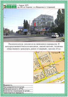 Білборд, Бігборд (Борд)  A у Херсоні 200 лет Херсона/ул. Некрасова/правый Фото 1