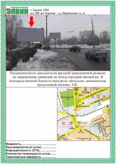 Билборд A в Херсоне 200 лет Херсона -Паровозная круг фото 1