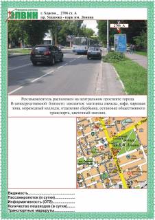Сiтiлайт A у Херсоні, 1,2х1,8  пр.Ушакова/парк "Херсонская крепость" ст.А Фото 1