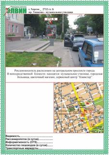 Сiтiлайт B у Херсоні, 1,2х1,8  пр.Ушакова/Музучилище ст.Б Фото 1
