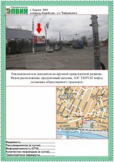 Билборд A в Херсоне Корабельная пл./ул. Чайковского фото 1