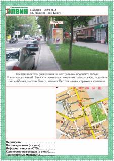 Сiтiлайт A у Херсоні, 1,2х1,8  пр.Ушакова/"Дом книги" ст. А Фото 1