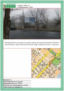 Билборд A в Херсоне Перекопская (ДКТ) фото 1