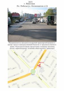 Билборд B в Николаеве, 3х6  пл.Победы-Космонавтов ст.Б фото 1