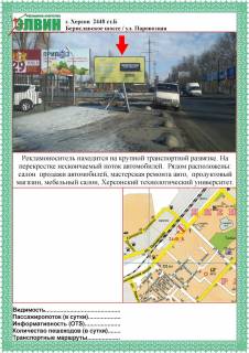 Билборд A в Херсоне, 3х6  Бериславское ш./ул.Паровозная/Б фото 1