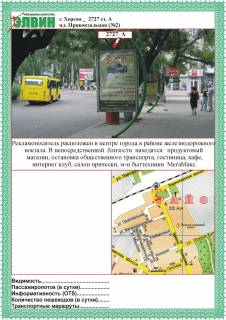 Сiтiлайт B у Херсоні, 1,2х1,8  пл Привокзальная №2 ст Б Фото 1