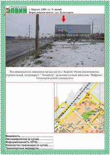 Билборд A в Херсоне Бериславское ш./ул.З.Эгерсег/ст.А левый фото 1