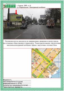 Билборд B в Херсоне Перекопская/Консервный комбинат ст. Б фото 1