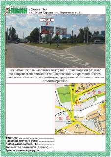 Билборд B в Херсоне 200 лет Херсона/ул. Паровозная_1 ст Б фото 1