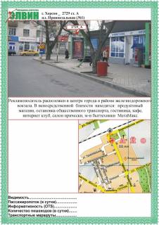 Сiтiлайт A у Херсоні, 1,2х1,8  пл Привокзальная №1 ст А Фото 1