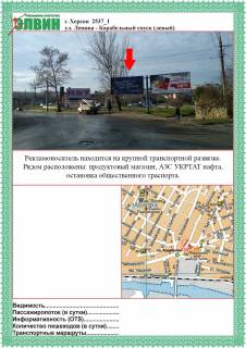 Билборд A в Херсоне ул.Греческая/Корабельный спуск (левый) фото 1