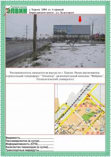 Билборд A в Херсоне Бериславское ш./ул.З.Эгерсег/ст.А правый фото 1