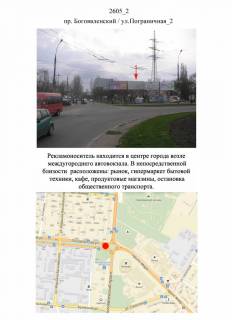 Білборд, Бігборд (Борд)  A у Миколаєві, 3х6  пр.Богоявленский / ул.Пограничная_2 Фото 1