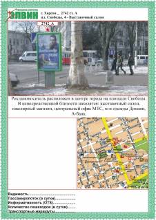 Сiтiлайт A у Херсоні, 1,2х1,8  Свободы-Выставочный салон ст.А МЧС Фото 1