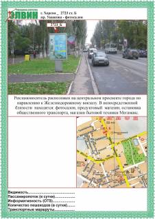 Ситилайт B в Херсоне, 1,2х1,8  пр.Ушакова/фотосалон ст. Б фото 1