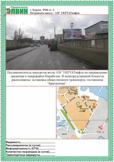 Билборд A в Херсоне Островское шоссе /АЗС (УКРТАТ нафта) А фото 1