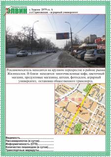 Білборд, Бігборд (Борд)  A у Херсоні ул.Стритенская/Аграрный университет ст А Фото 1