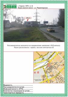 Билборд B в Херсоне Бериславское ш./ул.Черноморская ст.Б фото 1