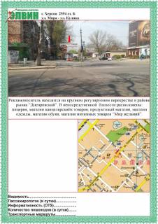 Білборд, Бігборд (Борд)  B у Херсоні Мира/ул. Кулика ст Б Фото 1