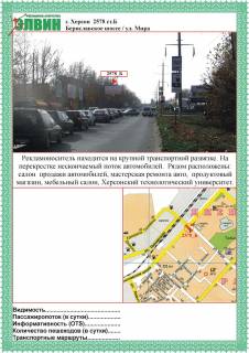 Билборд B в Херсоне Бериславское шоссе/ул.Мира ст.Б фото 1