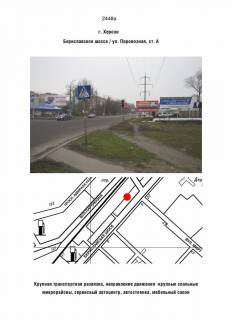 Билборд A в Херсоне, 3х6  Бериславское ш./ул.Паровозная/А фото 1