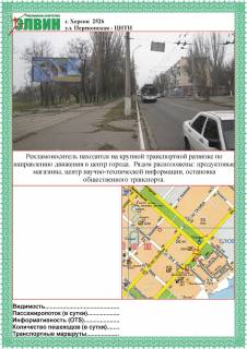 Білборд, Бігборд (Борд)  A у Херсоні Перекопская (ЦНТИ) Фото 1